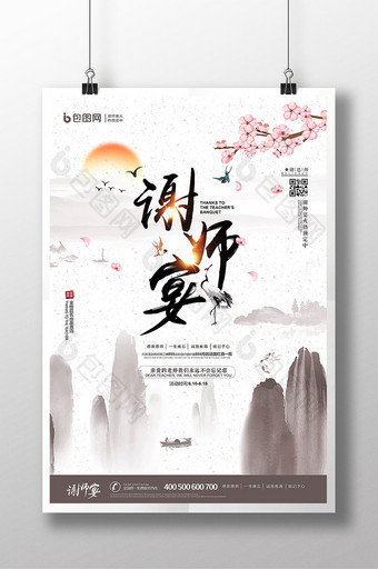 中国风山水谢师宴火热预定促销海报图片