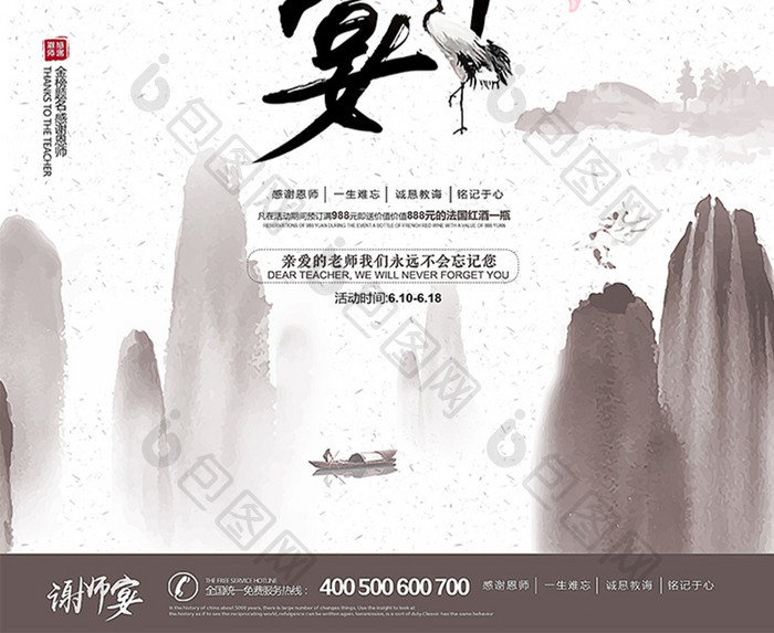 中国风山水谢师宴火热预定促销海报