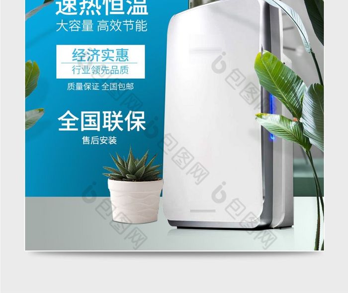 居家立体背景电器主图设计