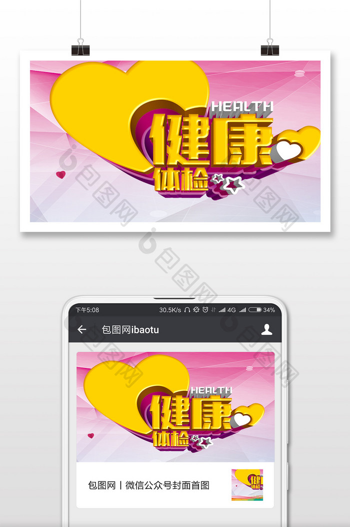 健康体检世界疾病日微信公众号首图