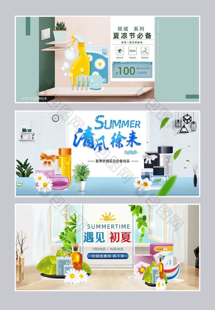 立体居家风格清爽夏日banner海报