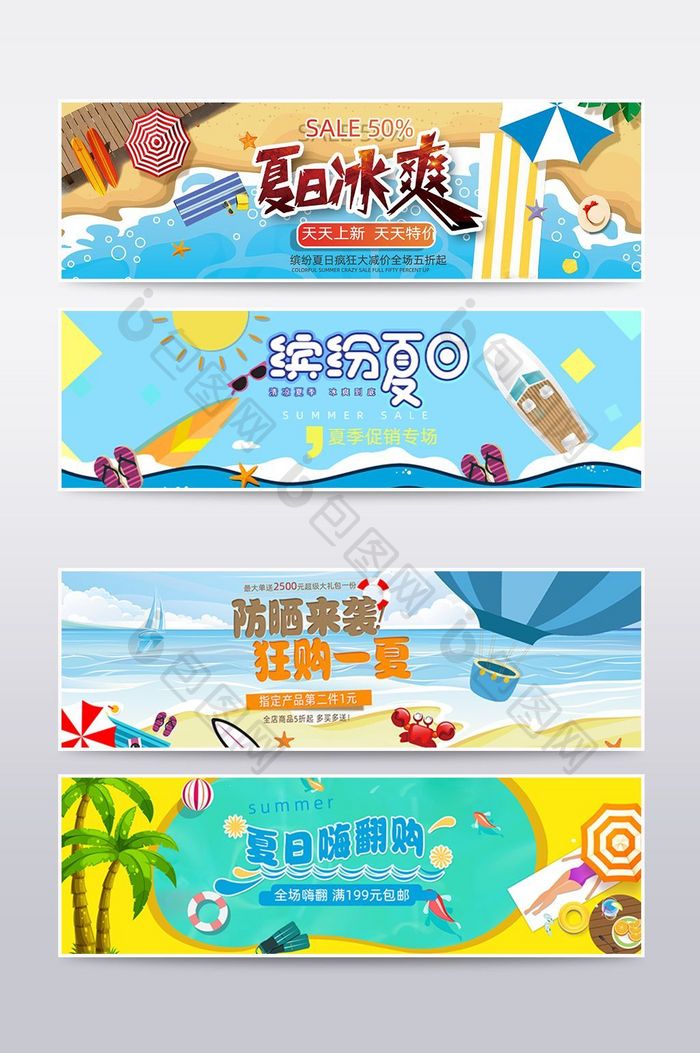 夏日清凉节海报banner