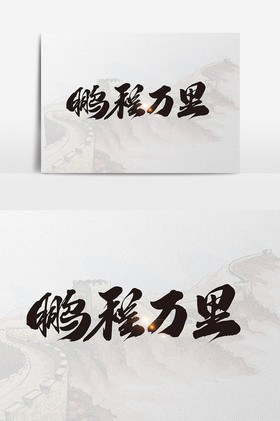 升学宴金榜题名前程似锦宴