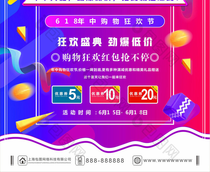 简约清新618狂欢购促销海报