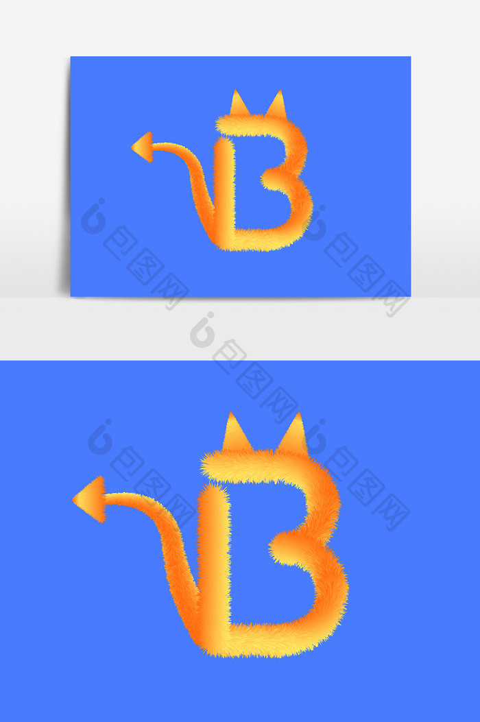 字母设计B元素设计