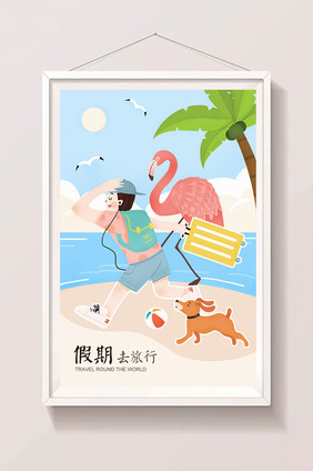 唯美清新夏天暑假假期生活海边旅游创意插画