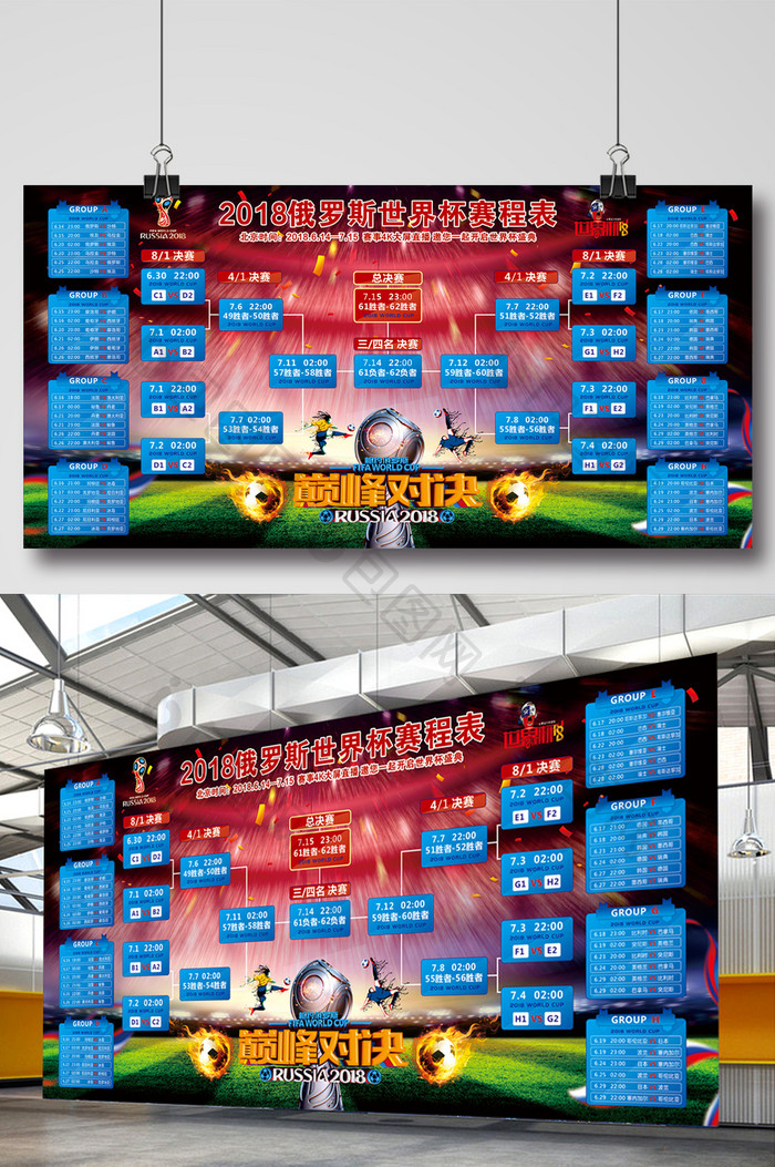 2018世界杯赛程表横版海报设计