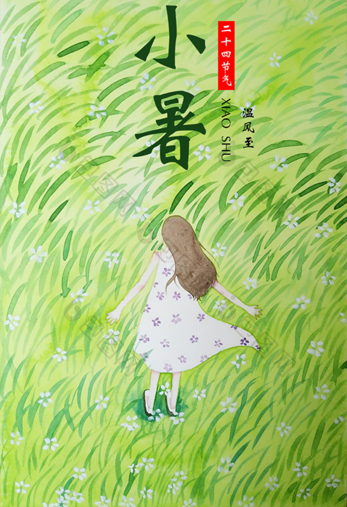二十四节气小暑插画