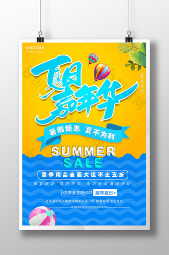 清凉清新撞色夏日嘉年华泳池促销商场海报图片