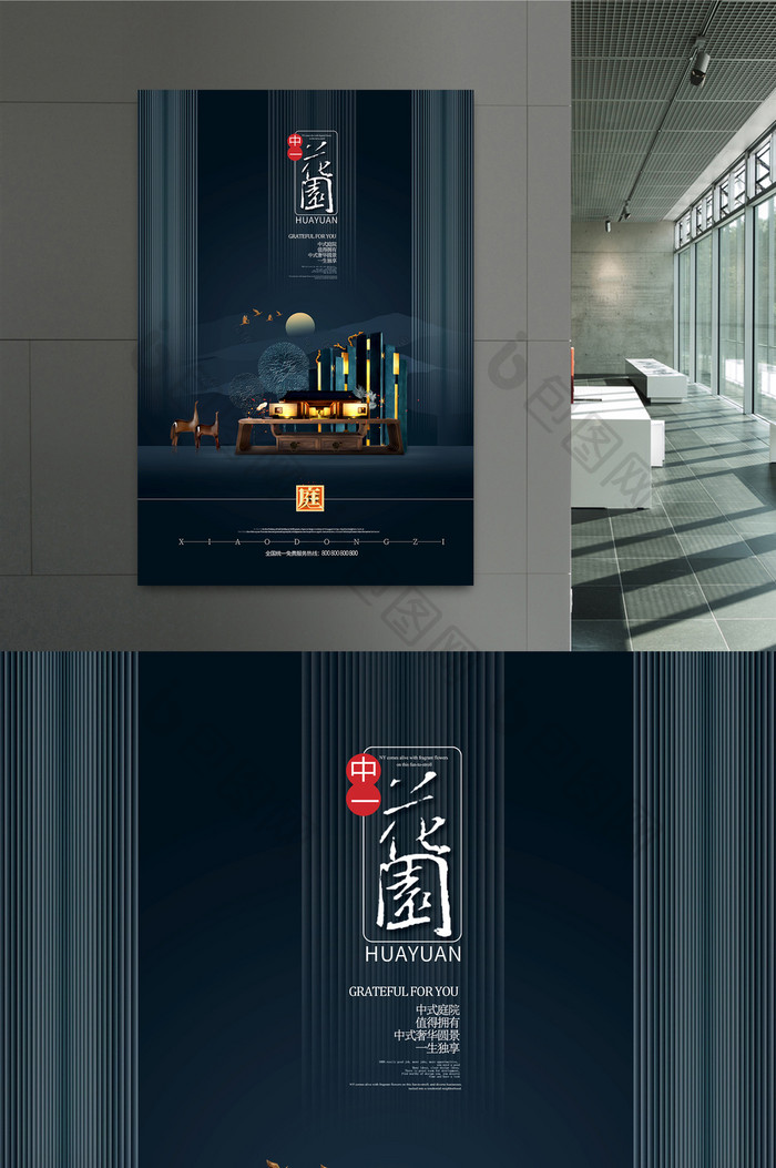 创意大气中国中式地产海报