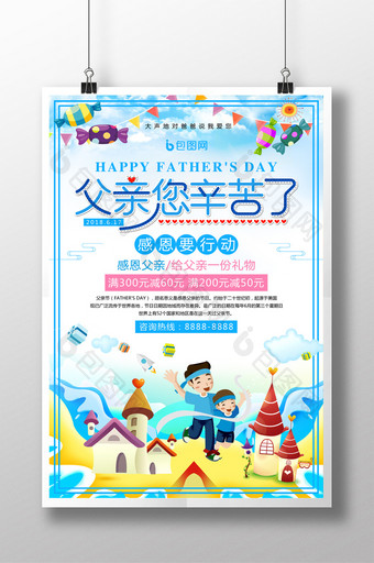 卡通风小清新父亲节快乐宣传海报图片