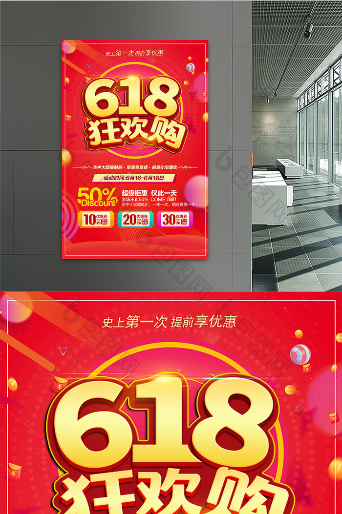 红色喜庆618狂欢购年中大促抢购促销海报