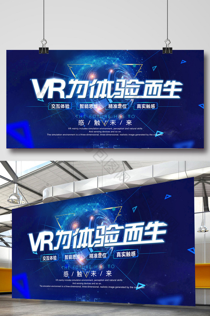 VR为体验而创意科幻星空虚拟现实海报展板