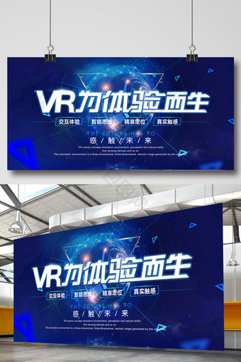 VR为体验而创意科幻星空虚拟现实海报展板图片