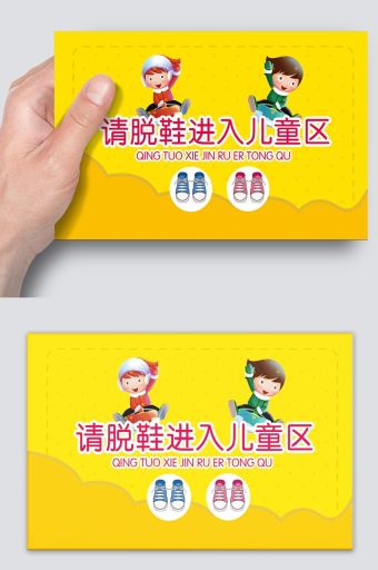 请脱鞋图片