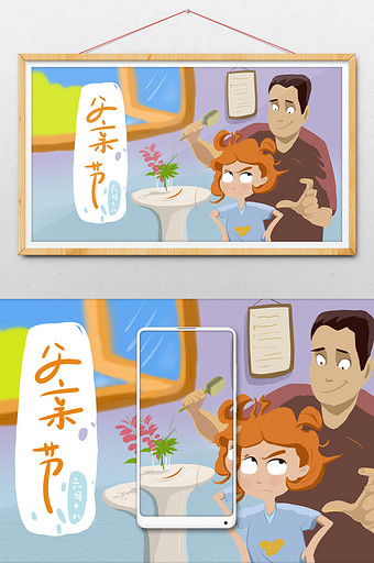 温馨家庭父亲节插画图片