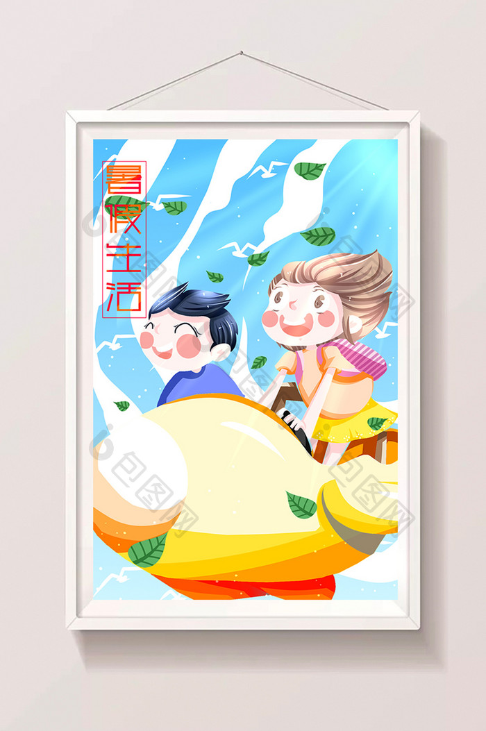 卡通小清新学生暑假生活扁平风飞翔插画海报
