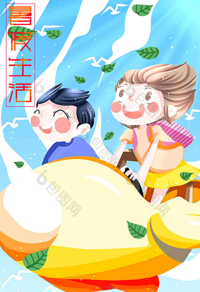 学生暑假生活飞翔插画