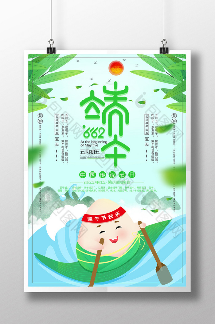 端午节传统节日海报设计