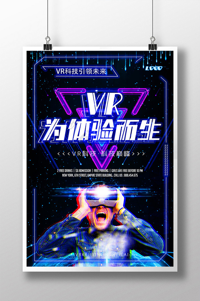 VR科技体验馆VR宣传展板VR宣传海报