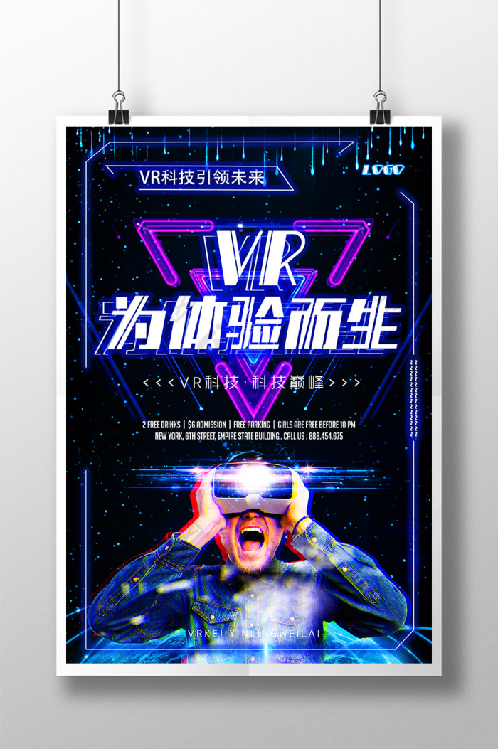vr科技体验馆vr展板vr模板-包图网