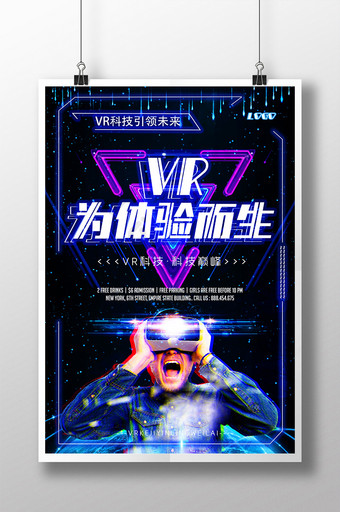 VR科技体验馆VR宣传展板VR宣传海报图片