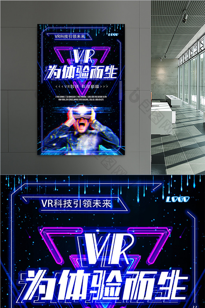 VR科技体验馆VR宣传展板VR宣传海报