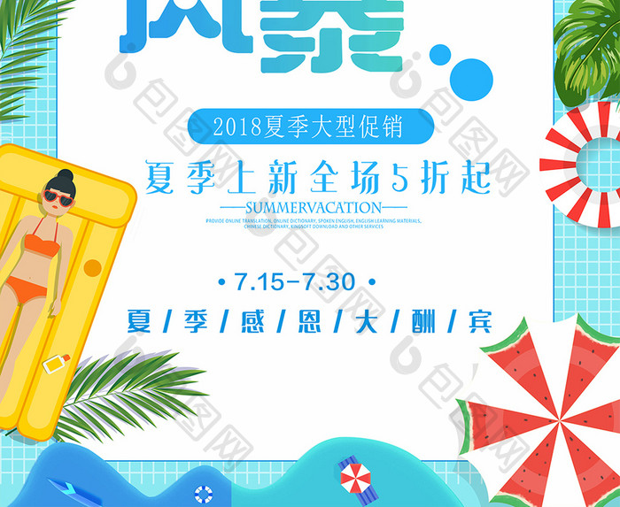 蓝色创意夏季促销海报夏季促销风暴