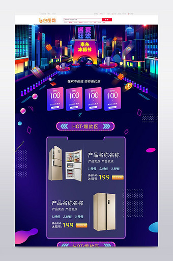 京东冰箱节促销首页设计图片
