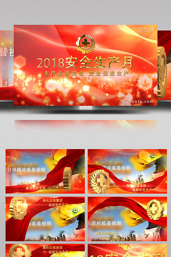 2018安全生产月开场片头AE模板图片