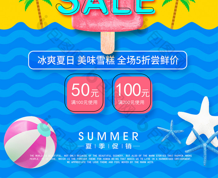 创意小清新冰爽夏日夏季促销海报