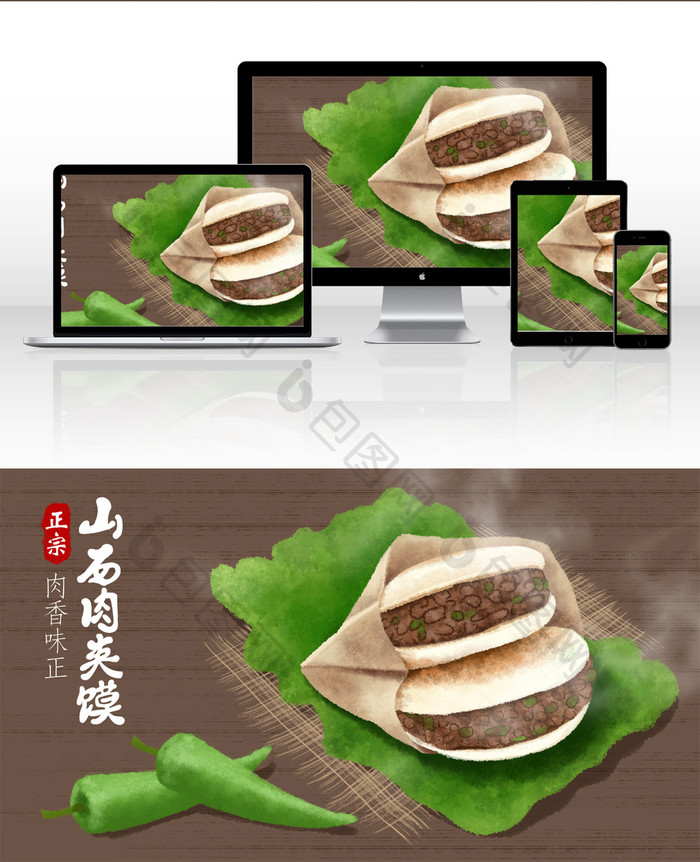 中国风地方美食肉夹馍插画