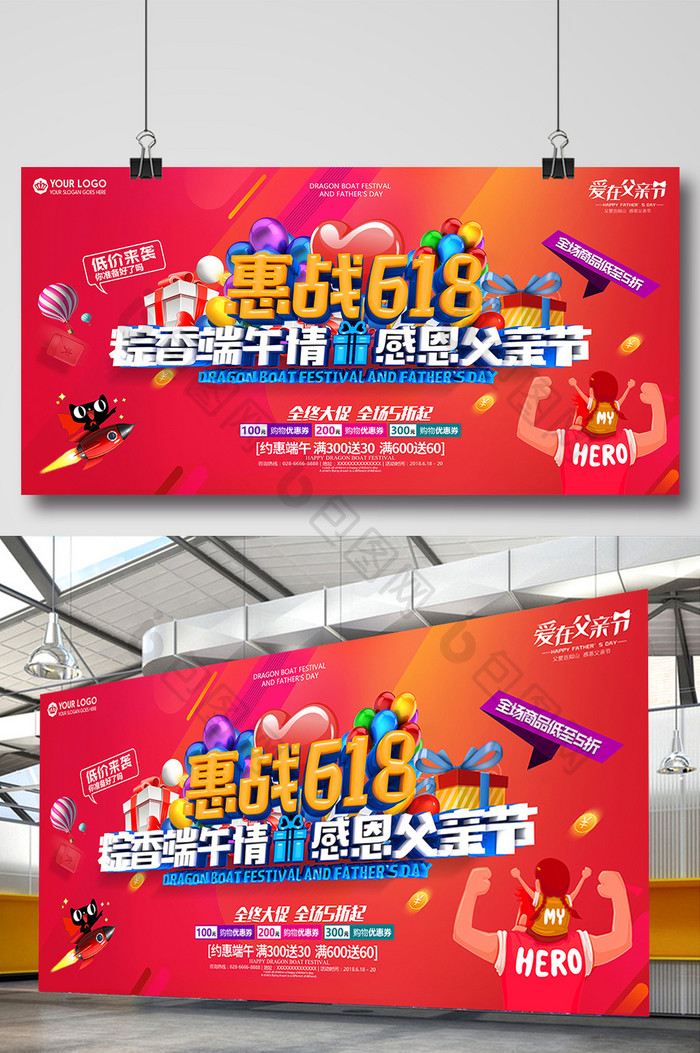 惠战618端午节和父亲节促销横版海报设计