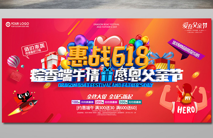 惠战618端午节和父亲节促销横版海报设计