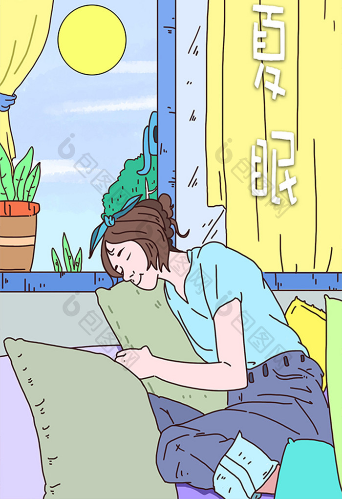 新风格漫画小暑夏眠插画