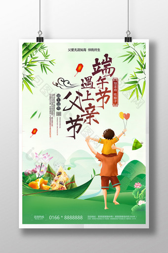大气中国风端午节遇上父亲节618绿色海报图片