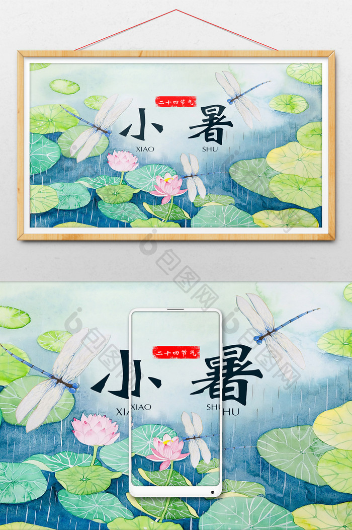 绿色小清新手绘水彩二十四节气夏至插画