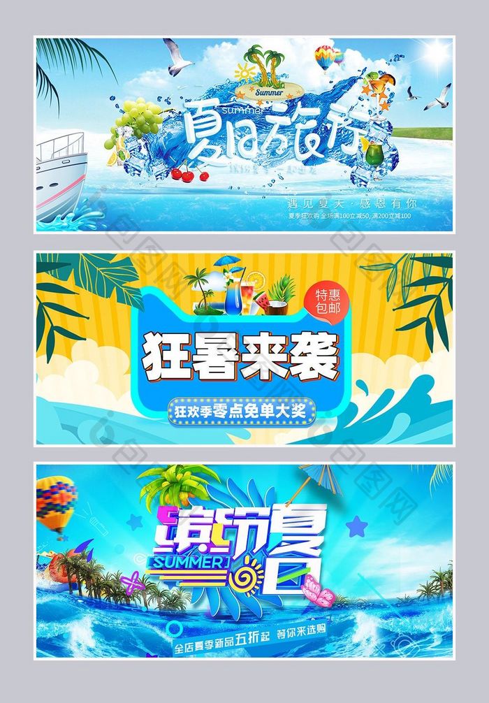 淘宝天猫清凉节夏季蓝色清爽促销海报