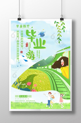小清新青春不散场毕业出游季暑期旅游海报图片