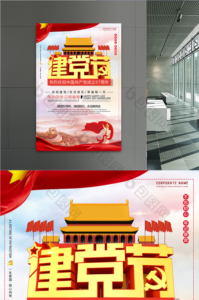 七一建党节中国建党97周年党建文化海报