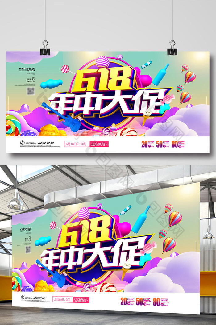 创意时尚618年中大促海报设计