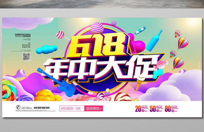 创意时尚618年中大促海报设计