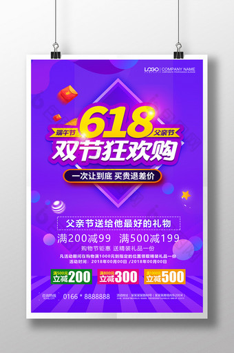 时尚购物节618双节狂欢购促销海报图片