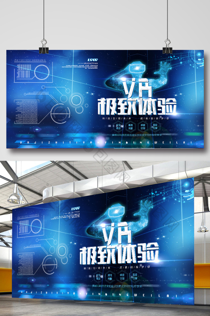 vr科幻星空虚拟现实展板vr科技模板-包图网