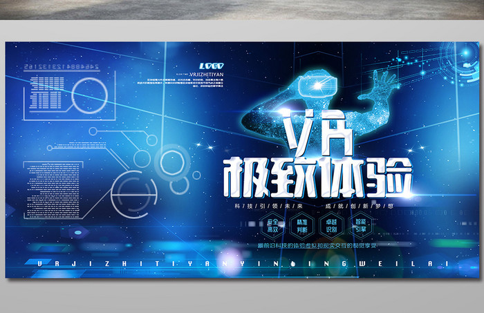 VR科幻星空虚拟现实展板VR科技海报