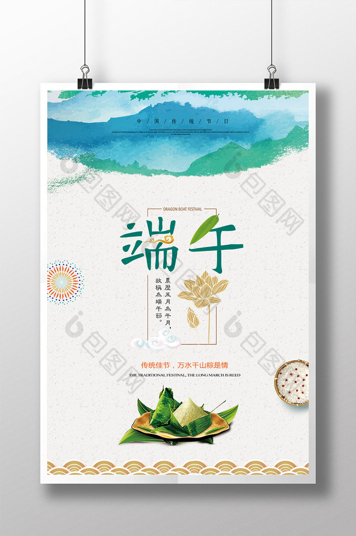 端午节快乐传统节日中国风海报