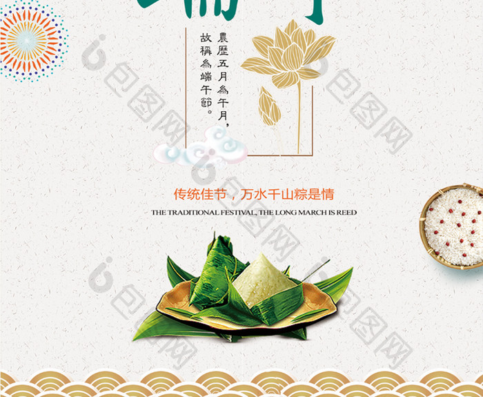 端午节快乐传统节日中国风海报
