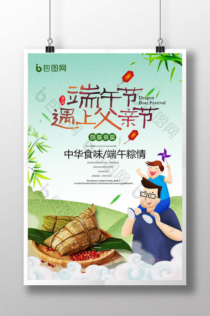 创意时尚中国风端午节遇上父亲节海报