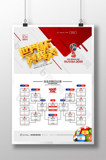 简约2018俄罗斯足球世界杯赛程表图片