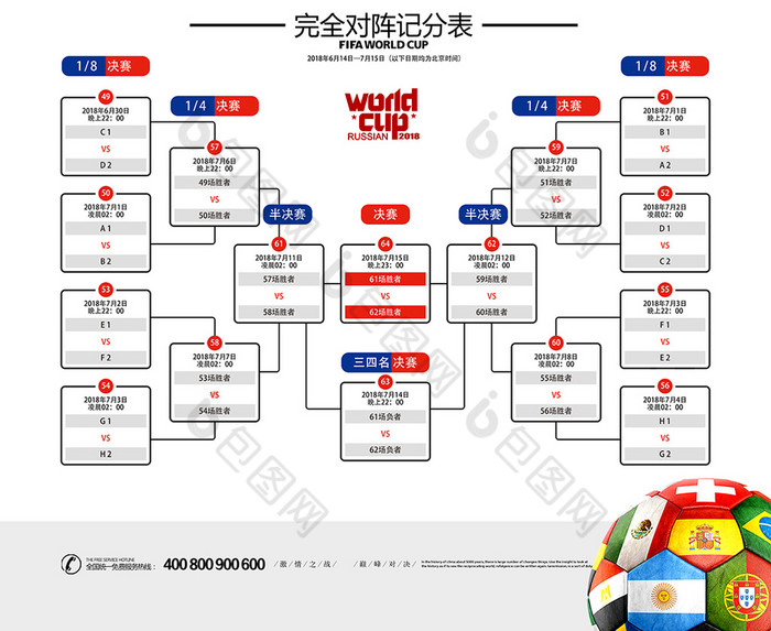 2018俄罗斯足球世界杯赛程表图片